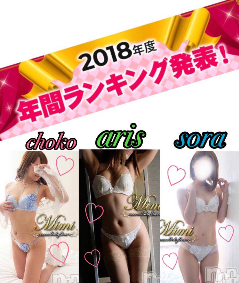 長岡デリヘルMimi(ミミ)チョコ【SPアドバイザー】(24)の2018年12月21日写メブログ「＊2018年♡お気に入りランキングに♡＊」