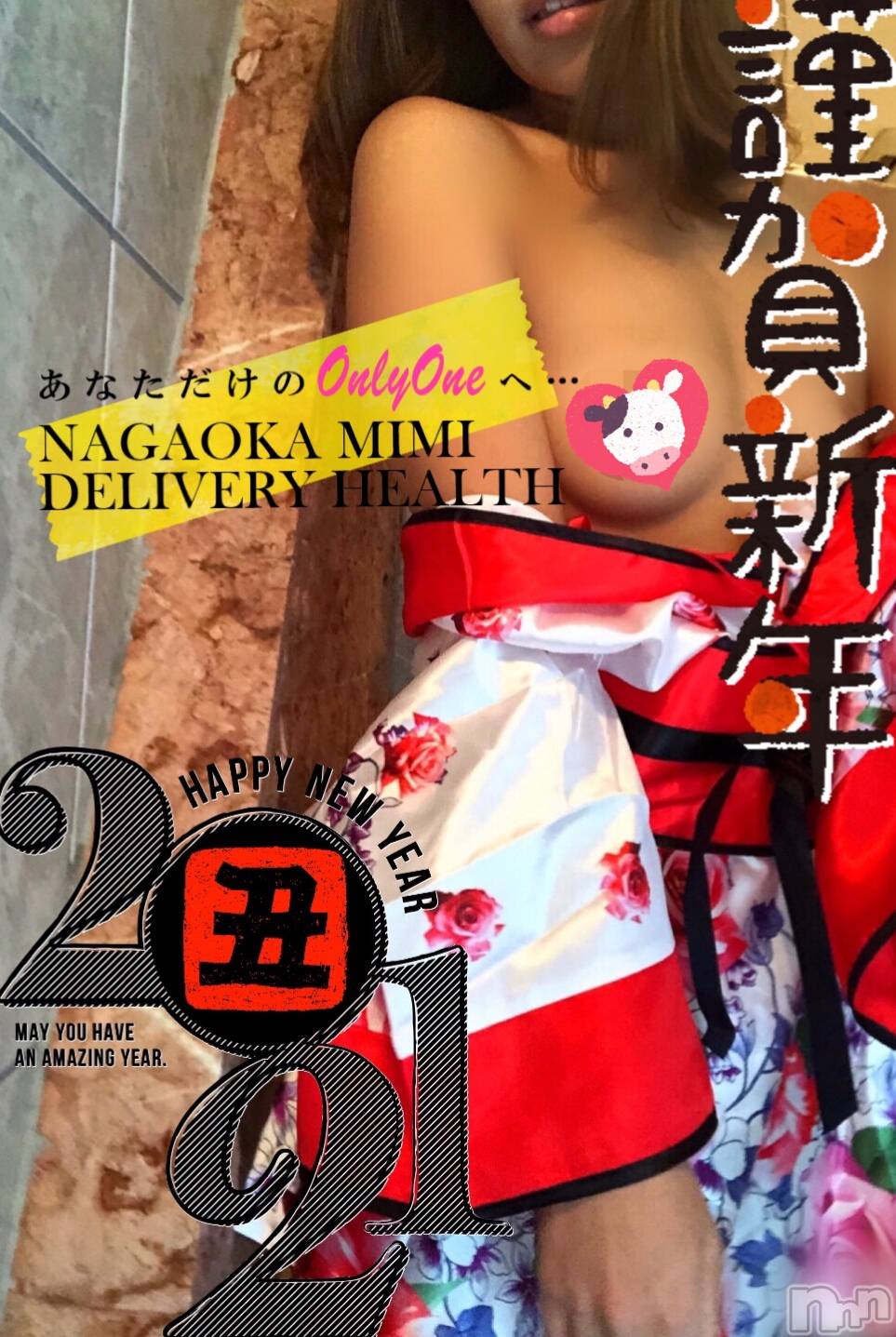 長岡デリヘルMimi(ミミ)チョコ【SPアドバイザー】(24)の2021年1月1日写メブログ「『2020.01.01.』新年あけましておめでとうございます🦊💋💕」