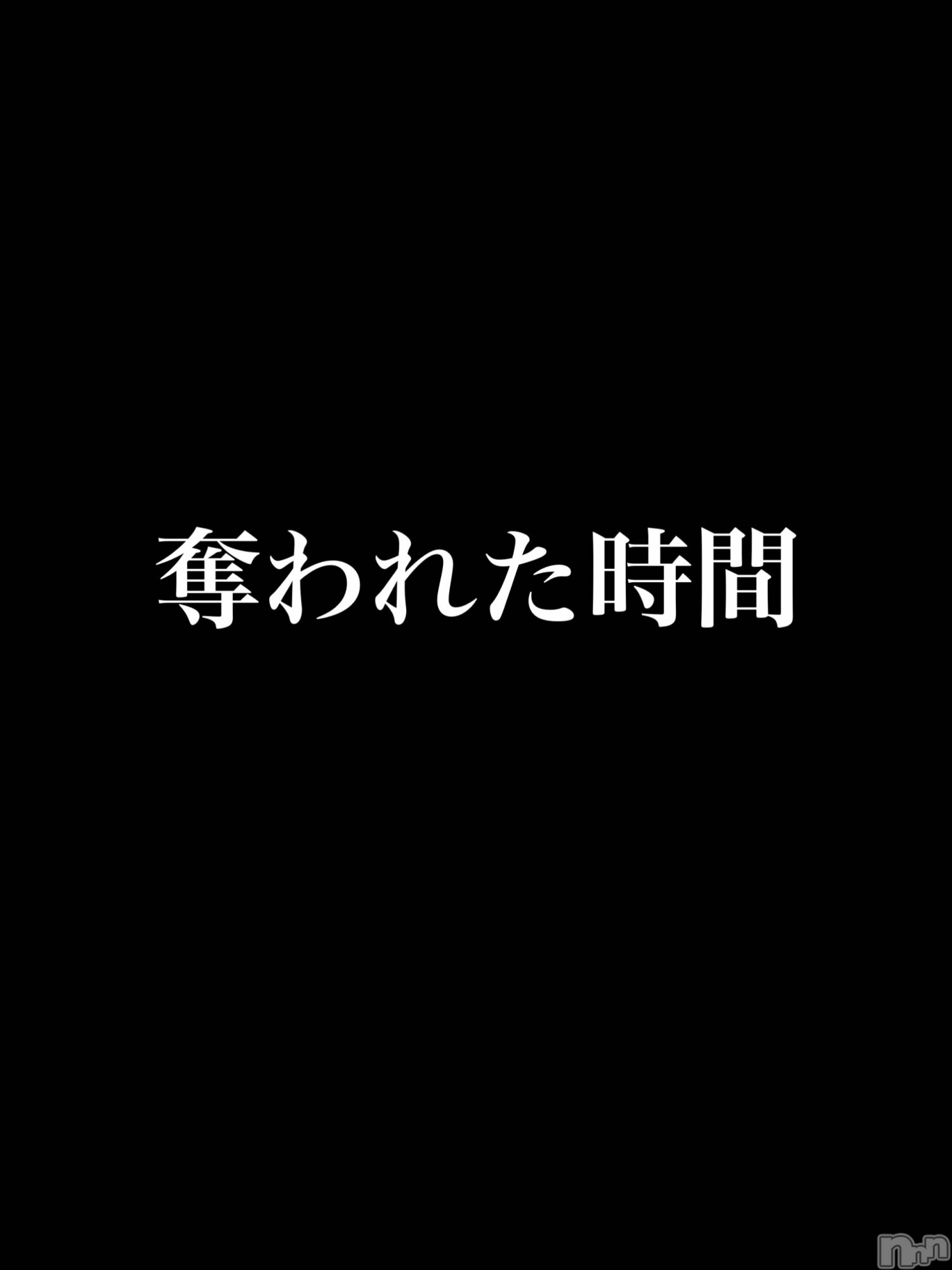 長岡デリヘルMimi(ミミ)【チョコ】(24)の2022年2月11日写メブログ「【時間を奪う人】」