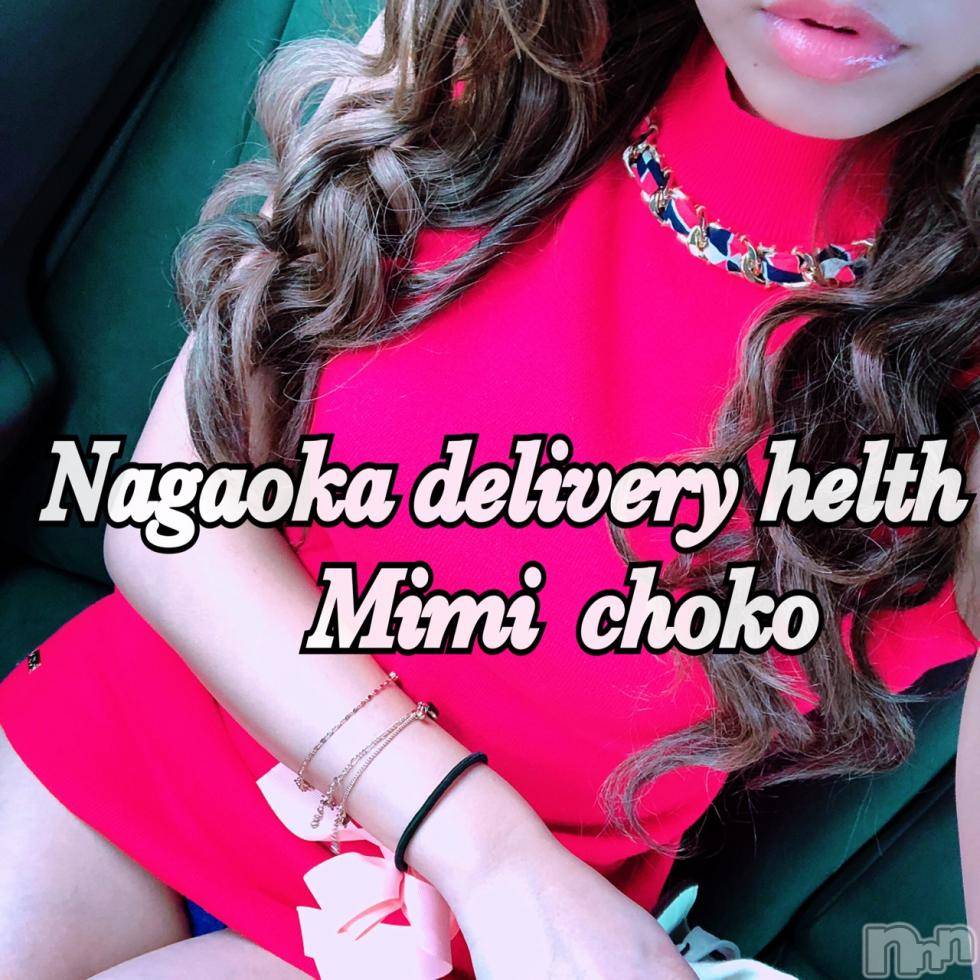 長岡デリヘルMimi(ミミ)チョコ【SPアドバイザー】(24)の2018年9月8日写メブログ「＊出勤したよおーーっ(･Д･)＊」