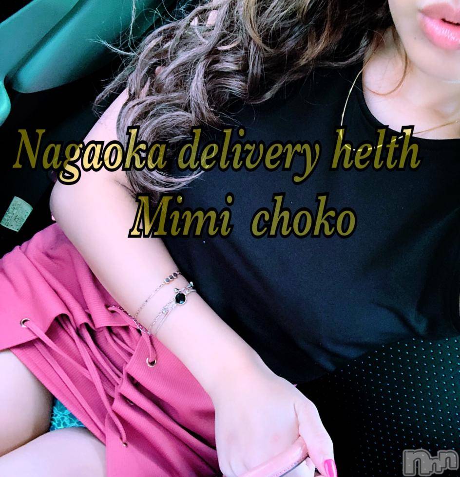 長岡デリヘルMimi(ミミ)チョコ【SPアドバイザー】(24)の2018年9月13日写メブログ「＊しゅっきーーーん◡̈⋆*＊」