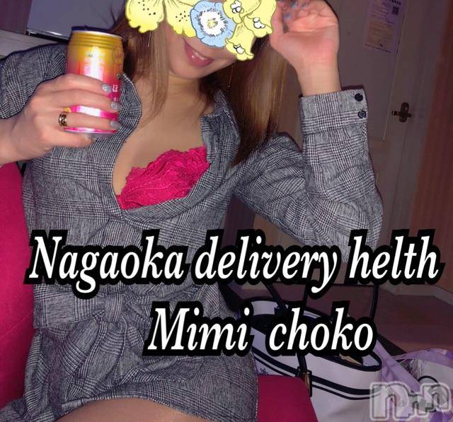 長岡デリヘルMimi(ミミ)チョコ【SPアドバイザー】(24)の2018年11月4日写メブログ「＊＊(´^ω^-).♡♡＊＊」