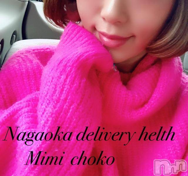 長岡デリヘルMimi(ミミ)チョコ【SPアドバイザー】(24)の2019年1月23日写メブログ「＊これから三条へ行くよん♡＊」