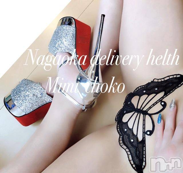 長岡デリヘルMimi(ミミ)チョコ【SPアドバイザー】(24)の2019年1月24日写メブログ「＊バタフライのティバック～♡＊」