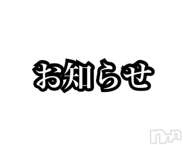 長岡デリヘルMimi(ミミ)チョコ【SPアドバイザー】(24)の2019年3月20日写メブログ「＊出勤のお知らせ＊」