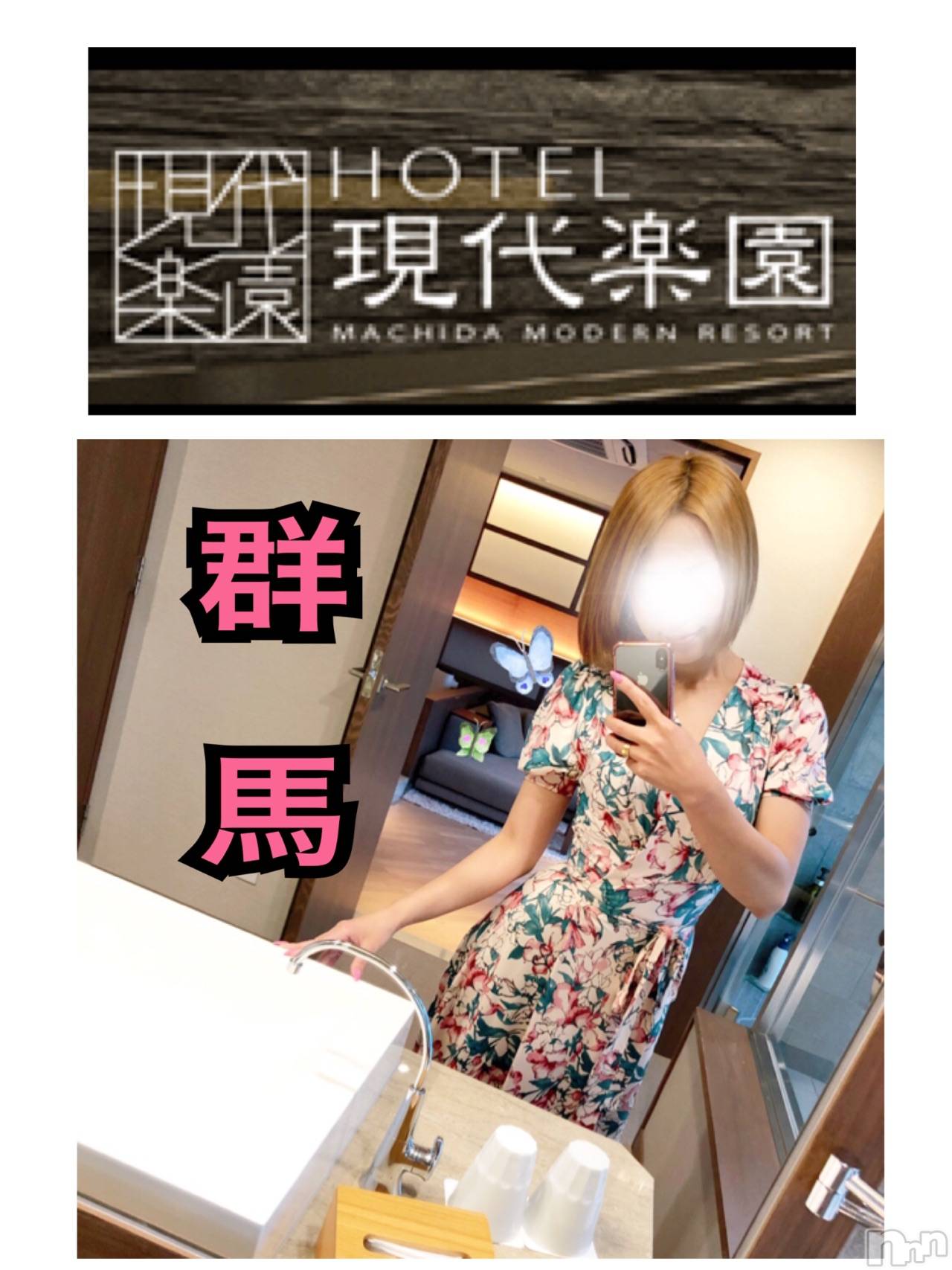 長岡デリヘルMimi(ミミ)チョコ【SPアドバイザー】(24)の2019年5月31日写メブログ「＊群馬の現代ホテル♡♡＊٩(๑´0`๑)۶」