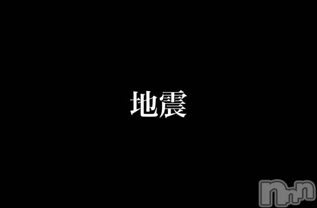 長岡デリヘルMimi(ミミ)チョコ【SPアドバイザー】(24)の2019年6月18日写メブログ「＊地震＊」