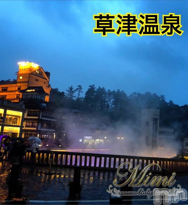 長岡デリヘルMimi(ミミ)チョコ【SPアドバイザー】(24)の2019年6月21日写メブログ「＊草津温泉へꉂꉂ(๑˃∀˂๑)笑＊」