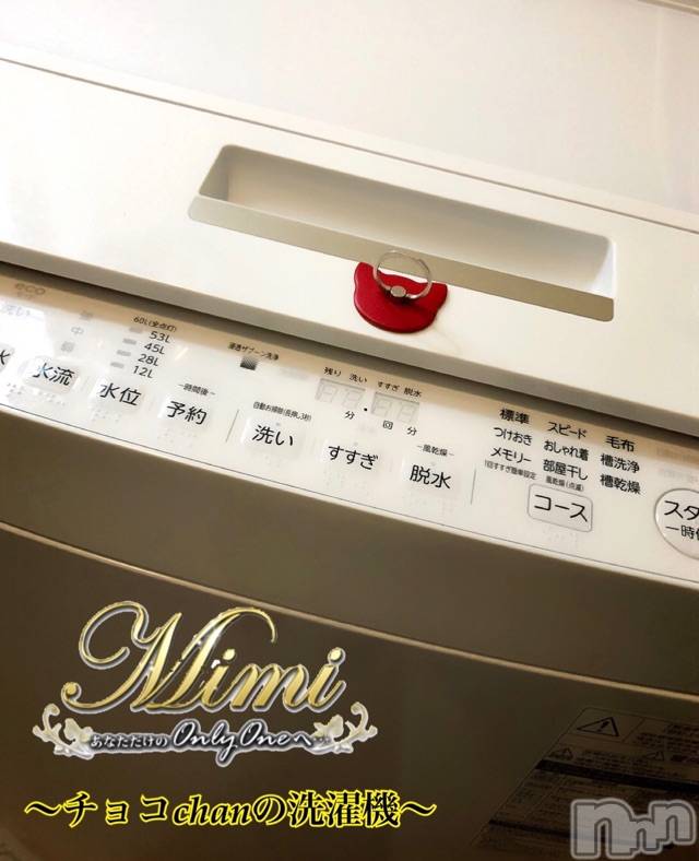 長岡デリヘルMimi(ミミ)チョコ【SPアドバイザー】(24)の2019年10月6日写メブログ「＊チョコちゃんの洗濯機(｢  °᷅ ꈊ°᷄) ｢＊」