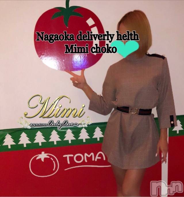 長岡デリヘルMimi(ミミ)チョコ【SPアドバイザー】(24)の2019年10月7日写メブログ「 ＊昨日のお礼ブログ【終】＊」