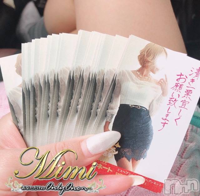 長岡デリヘルMimi(ミミ)チョコ【SPアドバイザー】(24)の2019年10月26日写メブログ「～＊名刺～(꒪ˊ꒳ˋ꒪)＊～」