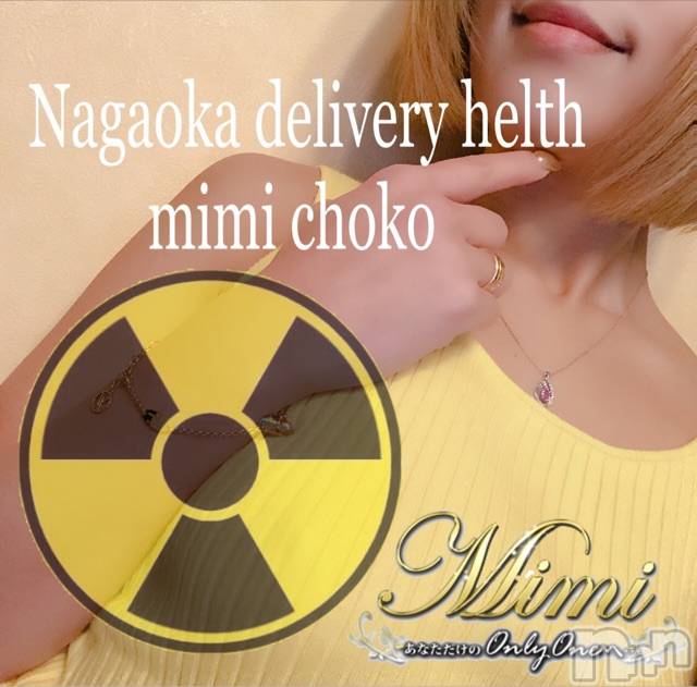 長岡デリヘルMimi(ミミ)チョコ【SPアドバイザー】(24)の2019年11月27日写メブログ「＊原発の還付金(｀･ω･´)♡♡＊」