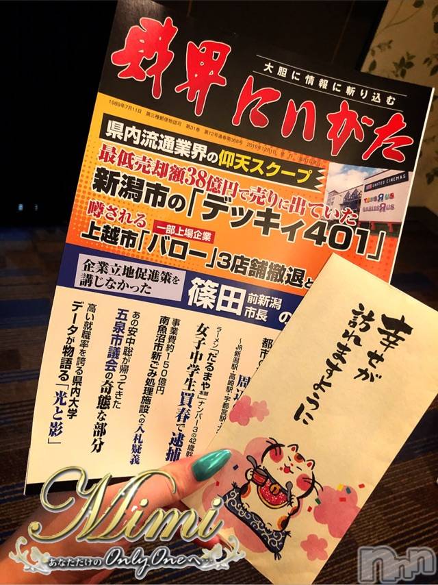 長岡デリヘルMimi(ミミ)チョコ【SPアドバイザー】(24)の2019年12月6日写メブログ「＊お客様より(´つヮ⊂)♡♡♡＊」