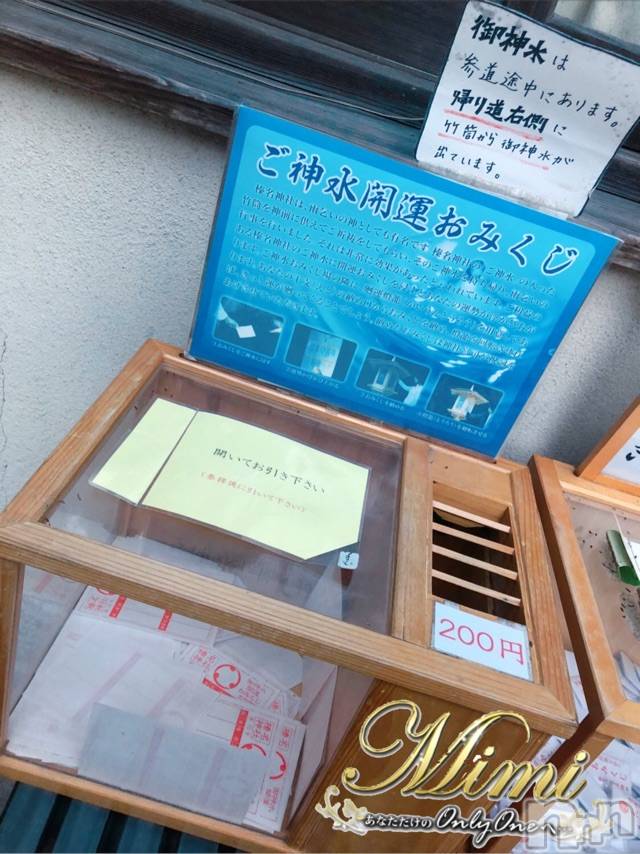 長岡デリヘルMimi(ミミ)チョコ【SPアドバイザー】(24)の2019年12月27日写メブログ「＊榛名神社名物♡…＊」