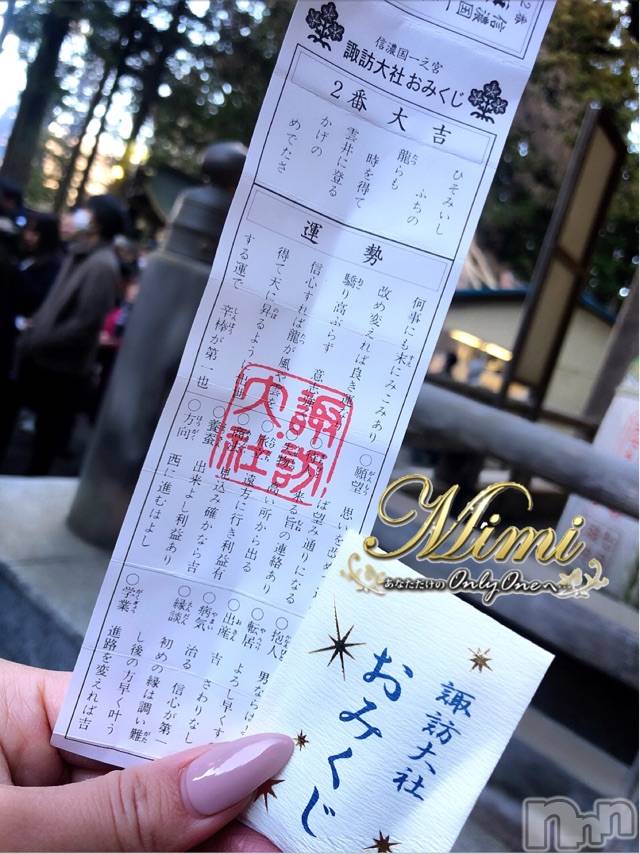 長岡デリヘルMimi(ミミ)チョコ【SPアドバイザー】(24)の2020年1月2日写メブログ「❤︎初❤︎おみくじは、、大吉くん❤︎笑」