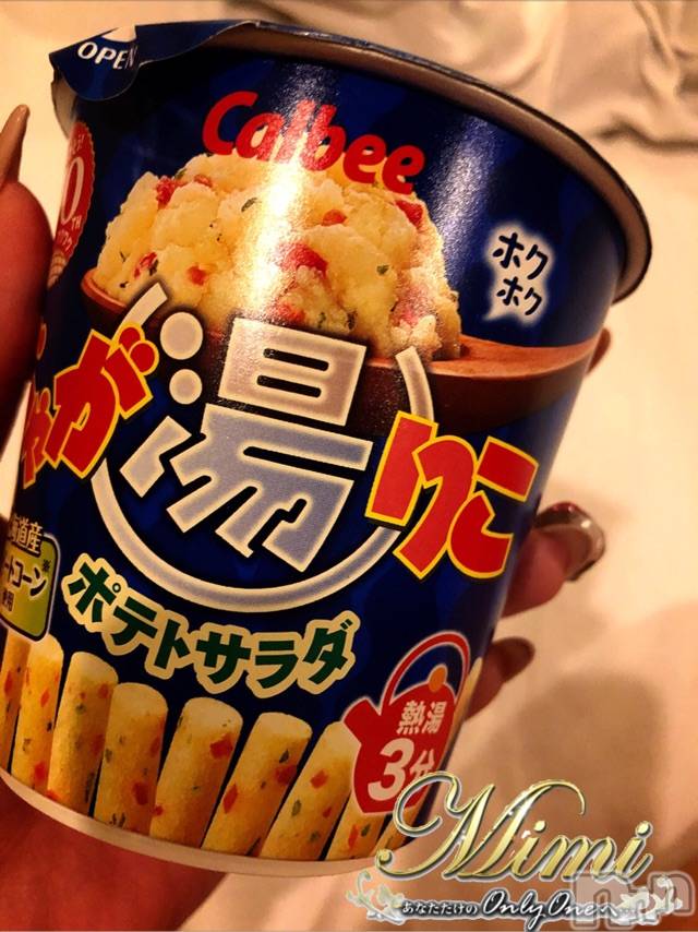 長岡デリヘルMimi(ミミ)チョコ【SPアドバイザー】(24)の2020年1月4日写メブログ「❤︎はじめてみたじゃが湯りこ❤︎」