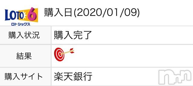 長岡デリヘルMimi(ミミ)チョコ【SPアドバイザー】(24)の2020年1月9日写メブログ「❤︎❤︎新年♡ロト6❤︎❤︎」