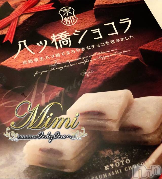 長岡デリヘルMimi(ミミ)チョコ【SPアドバイザー】(24)の2020年1月11日写メブログ「❤︎❤︎八ツ橋(ﾉ*>∀<)ﾉ❤︎❤︎」