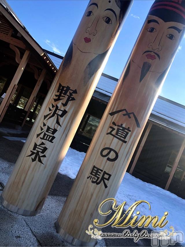 長岡デリヘルMimi(ミミ)チョコ【SPアドバイザー】(24)の2020年1月11日写メブログ「❤︎❤︎野沢温泉❤︎❤︎」