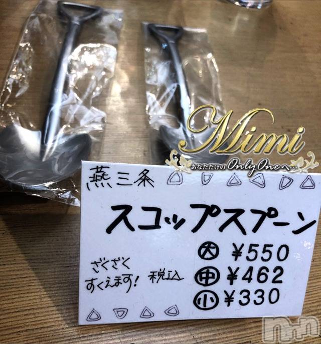 長岡デリヘルMimi(ミミ)チョコ【SPアドバイザー】(24)の2020年1月11日写メブログ「❤︎❤︎三条産スコップスプーン❤︎❤︎」
