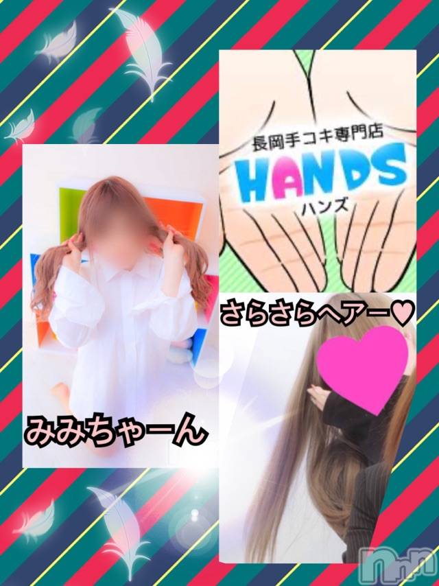 長岡デリヘルMimi(ミミ)チョコ【SPアドバイザー】(24)の2020年2月10日写メブログ「長岡hand's様の…みみちゃん(∗ˊ∀`∗)」