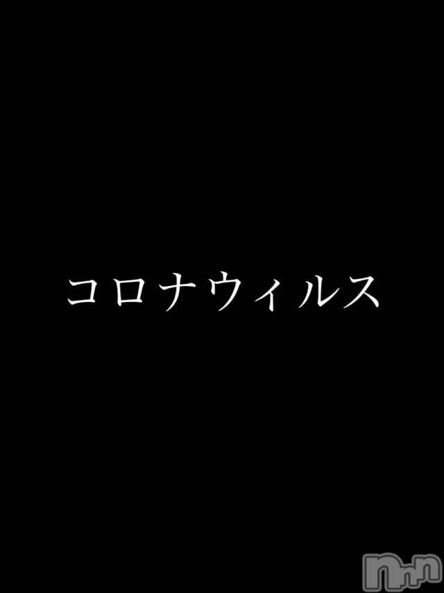 長岡デリヘルMimi(ミミ)【チョコ】(24)の2020年3月4日写メブログ「□■コロナウィルス■□」