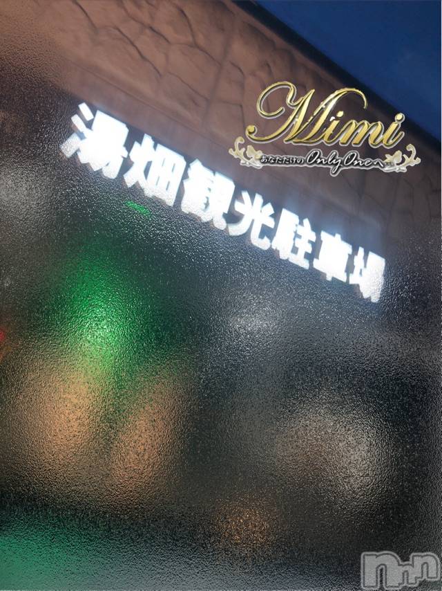 長岡デリヘルMimi(ミミ)チョコ【SPアドバイザー】(24)の2020年3月15日写メブログ「＊チョコの聖地、、湯畑♡＊」