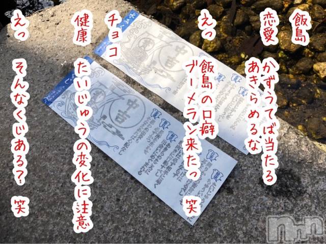 長岡デリヘルMimi(ミミ)チョコ【SPアドバイザー】(24)の2020年3月23日写メブログ「＊二人は中吉だけど、、チョコちゃんのさ、、笑＊」