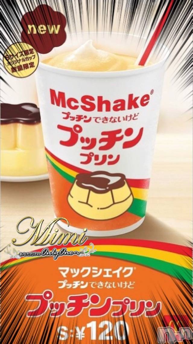 長岡デリヘルMimi(ミミ)チョコ【SPアドバイザー】(24)の2020年4月8日写メブログ「❤︎食べたい食べたい食べたい❤︎」