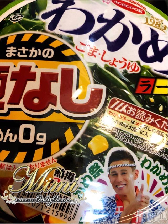 長岡デリヘルMimi(ミミ)チョコ【SPアドバイザー】(24)の2020年4月25日写メブログ「❤︎わかめらーめん◟( ◡ູ̈ )◞❤︎」