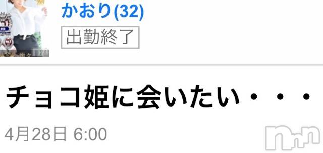 長岡デリヘルMimi(ミミ)チョコ【SPアドバイザー】(24)の2020年4月29日写メブログ「❤︎ありがとうありがとうありがとう❤︎」
