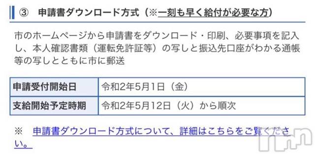 長岡デリヘルMimi(ミミ)チョコ【SPアドバイザー】(24)の2020年5月1日写メブログ「❤︎～給付金～❤︎」