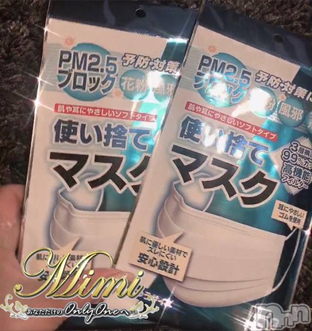 長岡デリヘルMimi(ミミ)チョコ【SPアドバイザー】(24)の2020年5月4日写メブログ「❤︎マスクあったよ！！❤︎」