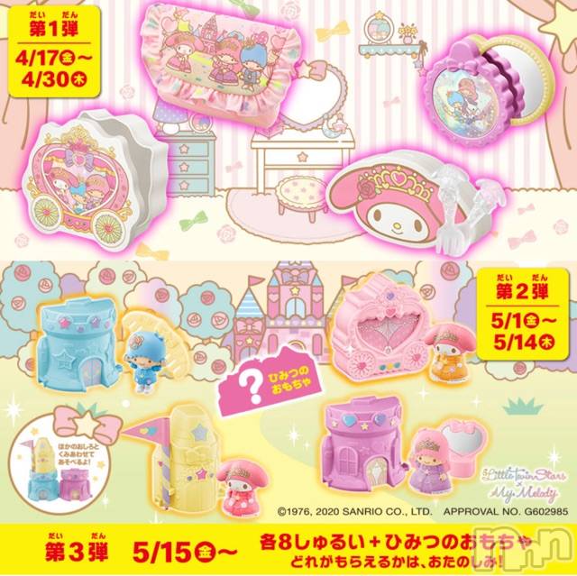 長岡デリヘルMimi(ミミ)チョコ【SPアドバイザー】(24)の2020年5月14日写メブログ「▶こうゆうレアなおもちゃ当たった時◀」