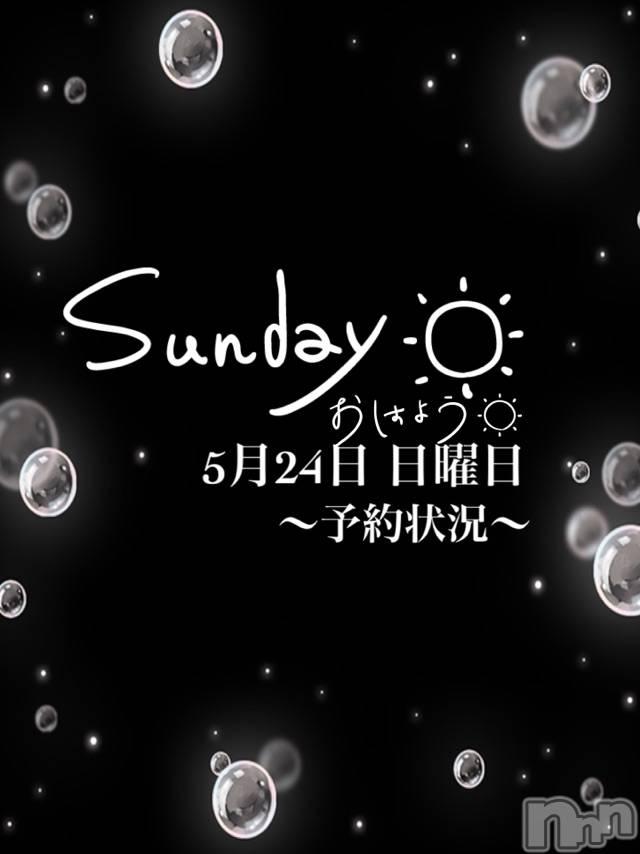 長岡デリヘルMimi(ミミ)チョコ【SPアドバイザー】(24)の2020年5月24日写メブログ「▼▼おはよう朝七時間爆睡コース」