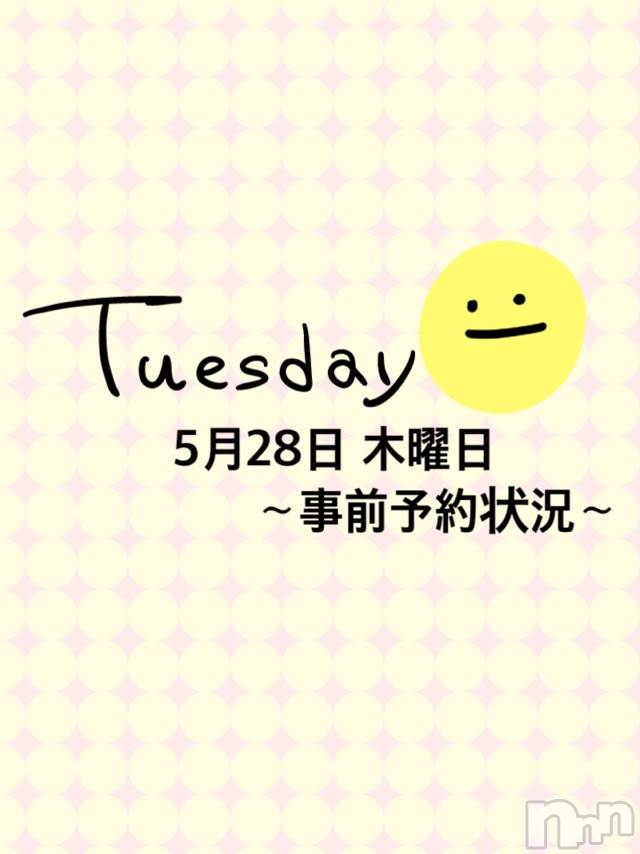 長岡デリヘルMimi(ミミ)チョコ【SPアドバイザー】(24)の2020年5月27日写メブログ「▼明日の事前予約状況」