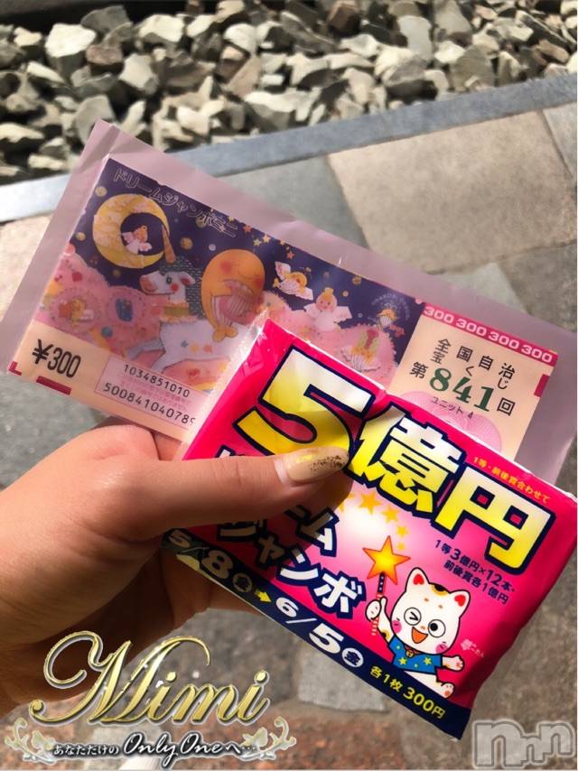 長岡デリヘルMimi(ミミ)チョコ【SPアドバイザー】(24)の2020年6月5日写メブログ「▼夢買いました(,,ｰωก,,*)ｵﾔｽﾐ✩」
