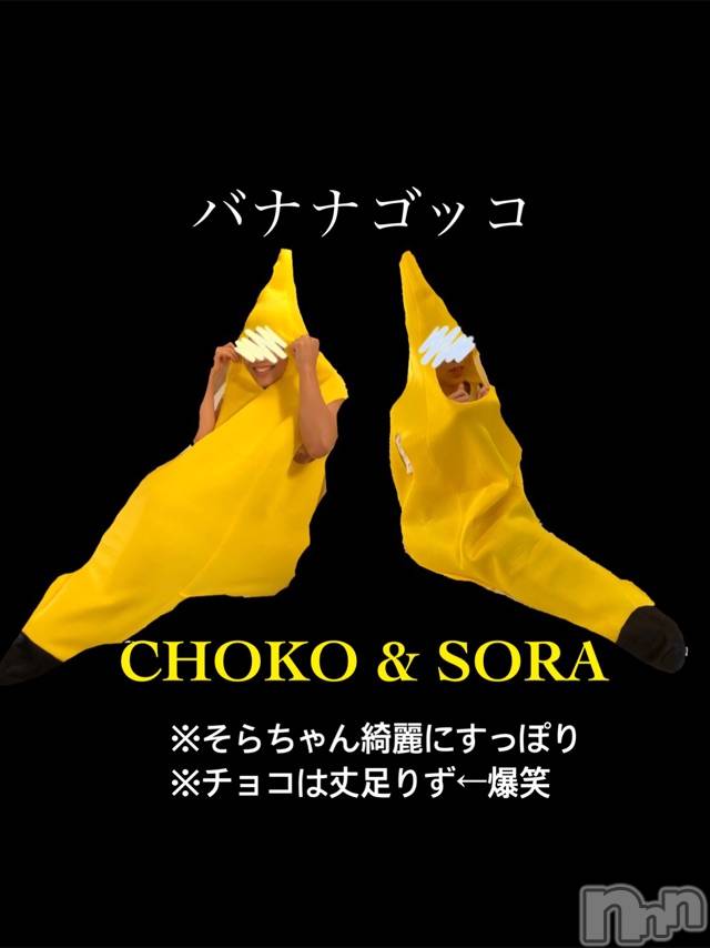 長岡デリヘルMimi(ミミ)チョコ【SPアドバイザー】(24)の2020年6月26日写メブログ「▼木曜日♡♡ソラチョコバナナfeatÑ▼」