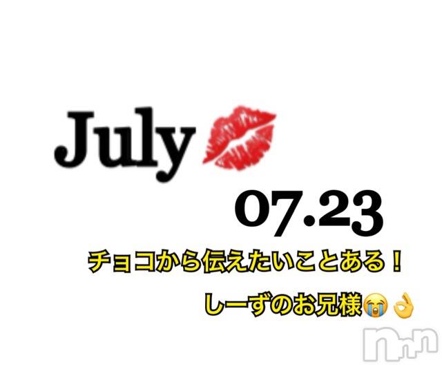 長岡デリヘルMimi(ミミ)チョコ【SPアドバイザー】(24)の2020年7月24日写メブログ「✍__お店に電話くれるとうれしいな😭📣💋」