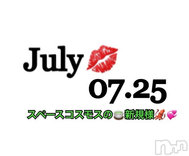 長岡デリヘルMimi(ミミ)チョコ【SPアドバイザー】(24)の2020年7月25日写メブログ「✍__本日最初から予約してくださった 🗿💞」