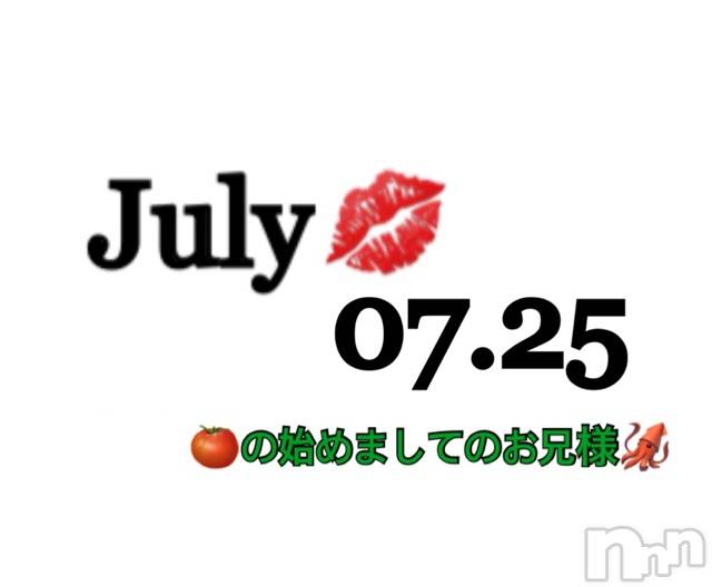長岡デリヘルMimi(ミミ)チョコ【SPアドバイザー】(24)の2020年7月26日写メブログ「✍__🍅新規様(´pωq｀)☝🏻️」