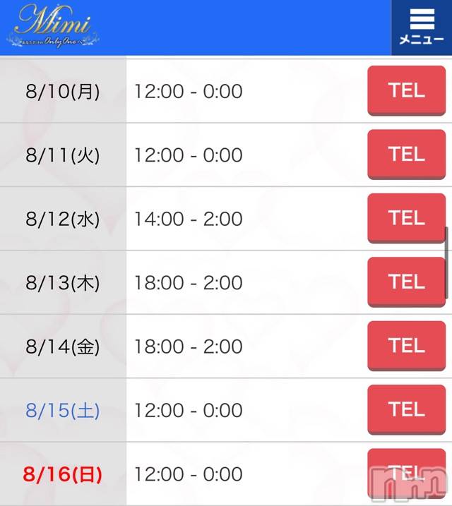 長岡デリヘルMimi(ミミ)チョコ【SPアドバイザー】(24)の2020年8月8日写メブログ「📌【お願いとお知らせです😢💞】」