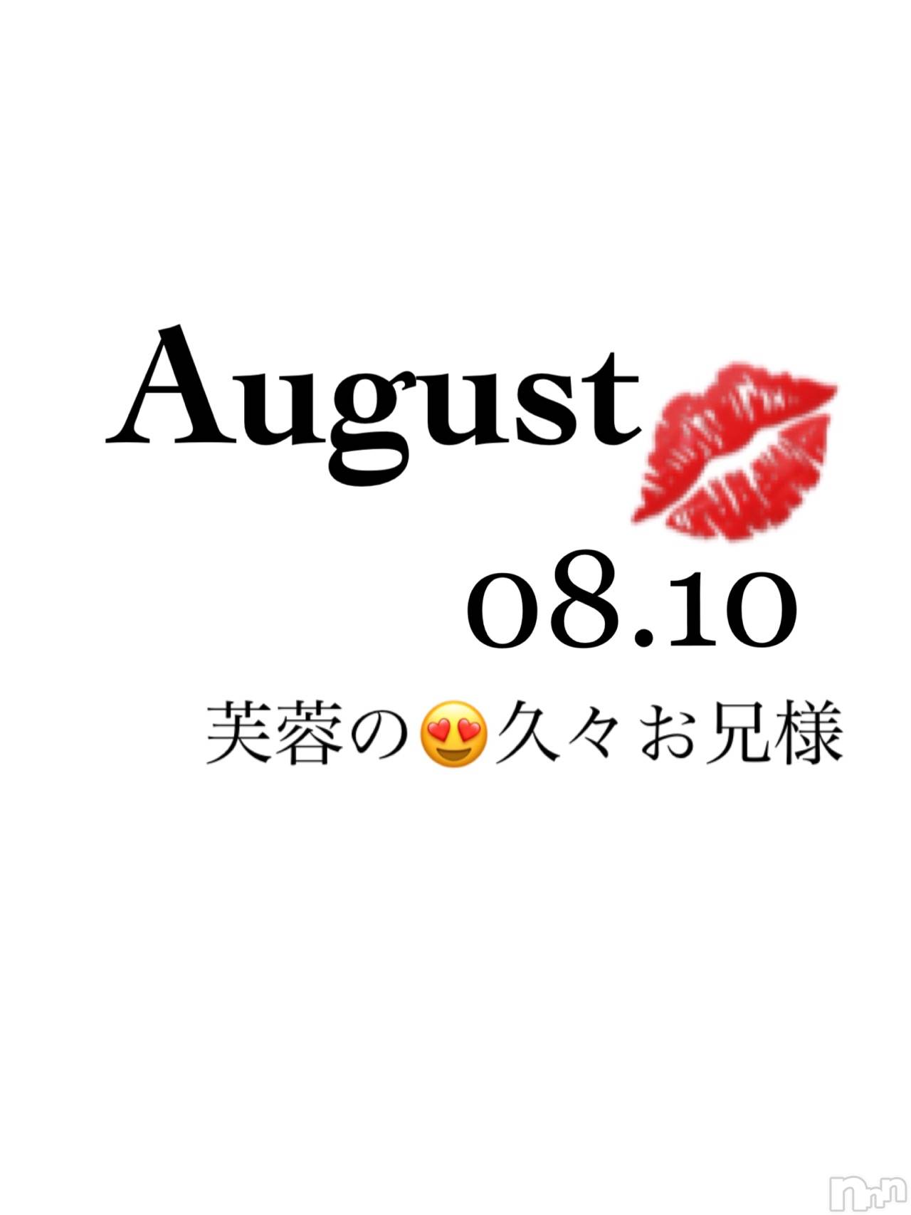 長岡デリヘルMimi(ミミ)チョコ【SPアドバイザー】(24)の2020年8月10日写メブログ「📌_芙蓉の久々のお兄様」