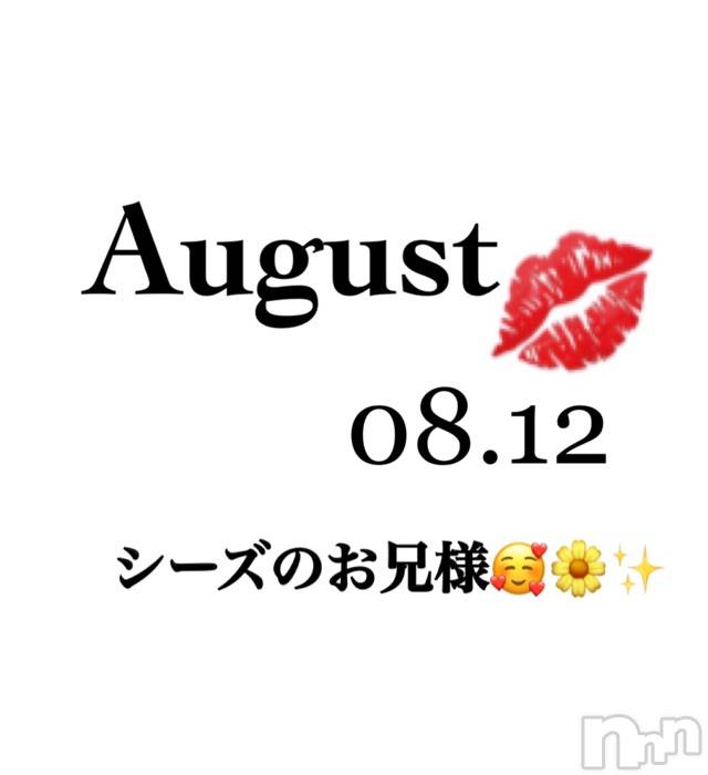 長岡デリヘルMimi(ミミ)チョコ【SPアドバイザー】(24)の2020年8月12日写メブログ「📌__お礼💌ありがとお💞」