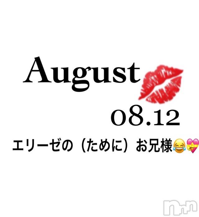 長岡デリヘルMimi(ミミ)チョコ【SPアドバイザー】(24)の2020年8月13日写メブログ「📌_めがちかちか案件😂💝お礼💌💝」