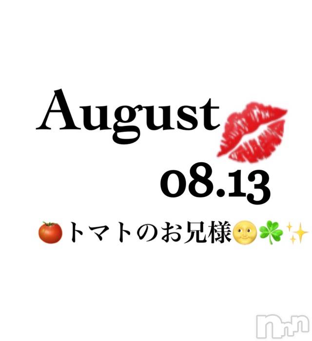 長岡デリヘルMimi(ミミ)チョコ【SPアドバイザー】(24)の2020年8月14日写メブログ「📌_💌お礼MESSAGE…🐩💞」