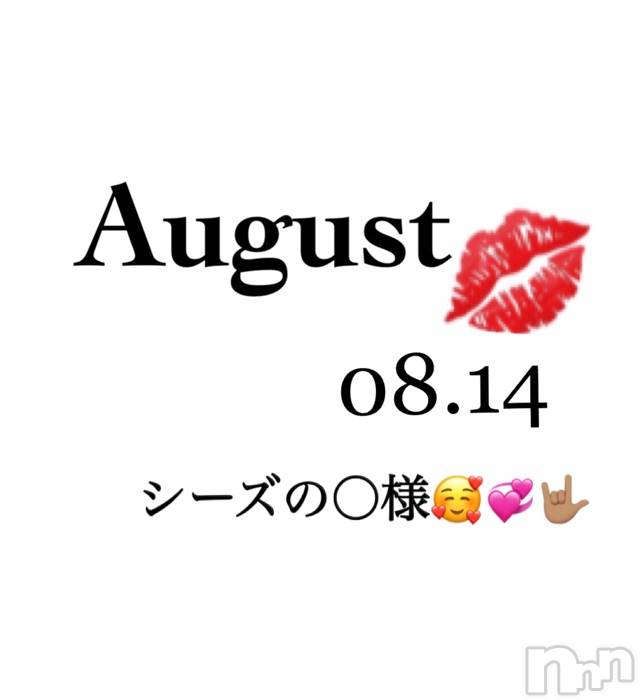 長岡デリヘルMimi(ミミ)チョコ【SPアドバイザー】(24)の2020年8月14日写メブログ「📌_💌シーズの○様📌お礼MESSAGE…🐩💞」