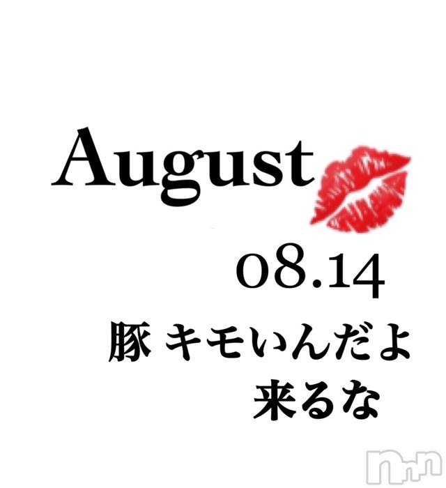 長岡デリヘルMimi(ミミ)チョコ【SPアドバイザー】(24)の2020年8月15日写メブログ「📌_いちいち豚がみてるなよ。」