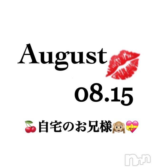 長岡デリヘルMimi(ミミ)チョコ【SPアドバイザー】(24)の2020年8月16日写メブログ「📌_💌ご自宅の面白いお兄様🙉💝」