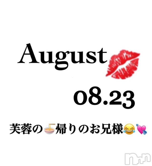 長岡デリヘルMimi(ミミ)チョコ【SPアドバイザー】(24)の2020年8月24日写メブログ「📌_三年ぶりな芙蓉のお兄様😂💘💞」